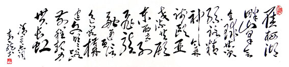 李明远作品4 《自撰词 清平乐 赞一带一路国际峰会》